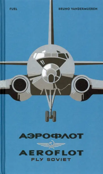 Bruno Vandermueren - Aeroflot - Fly Soviet. A Visual History обложка книги