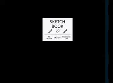 Скетчбук Free hand 2, А6, 40 листов обложка книги