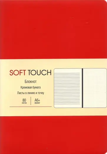 Книга для записей Пламенный красный, А6+, 80 листов, комбинированная линовка обложка книги