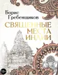 Мудрая книга