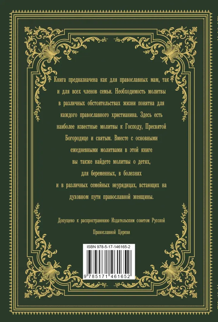 Читать книгу: «Самые нужные молитвы, которые должны быть всегда под рукой»