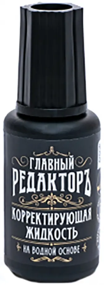 Штрих водный Главный редакторъ Штрих водный Главный редакторъ обложка книги