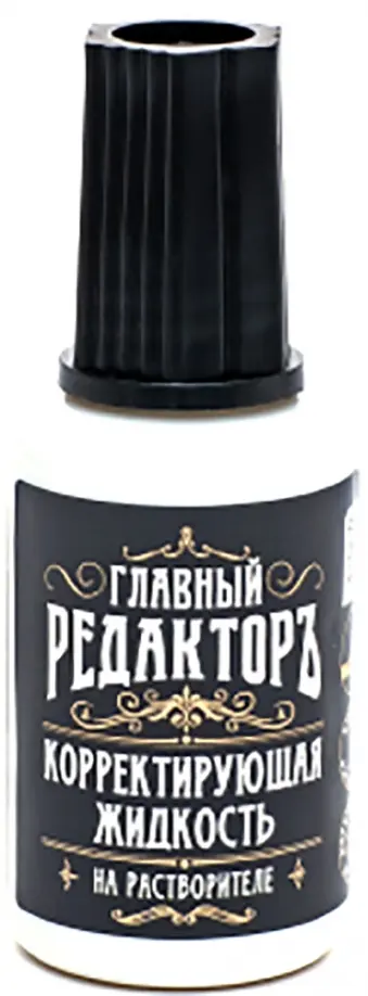 Штрих на растворителе Главный редакторъ Штрих на растворителе Главный редакторъ обложка книги