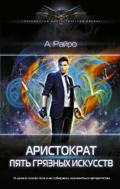 Современный фантастический боевик