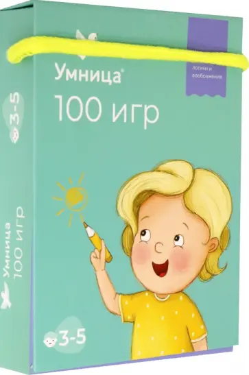 100 игр. 3-5 лет. Развивающие игры на логику и творчество с многоразовыми карточками 100 игр. 3-5 лет. Развивающие игры на логику и творчество с многоразовыми карточками обложка книги