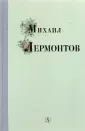 Поэзия юности