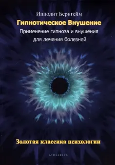 Практическая психология