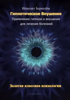 инструкция для гипноза