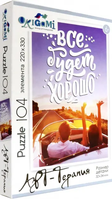 Пазл-104. Всё будет хорошо обложка книги