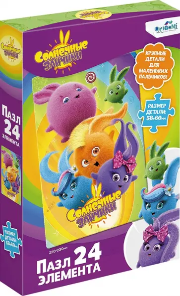 Солнечные зайчики. Пазл-24. Милые непоседы обложка книги