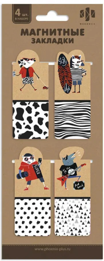 Закладки магнитные для книг Звери на стиле, 4 штуки Закладки магнитные для книг Звери на стиле, 4 штуки обложка книги