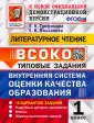 ВСОКО Типовые задания