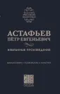 Классики русской философии
