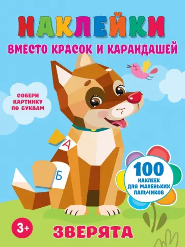 Зверята Зверята обложка книги