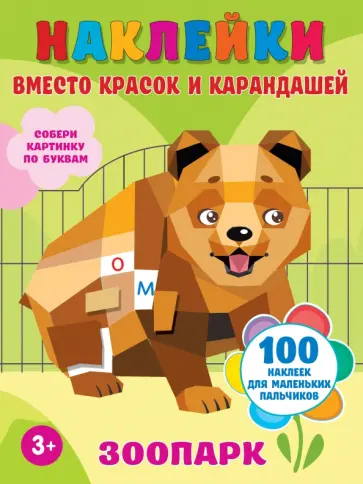 Зоопарк Зоопарк обложка книги