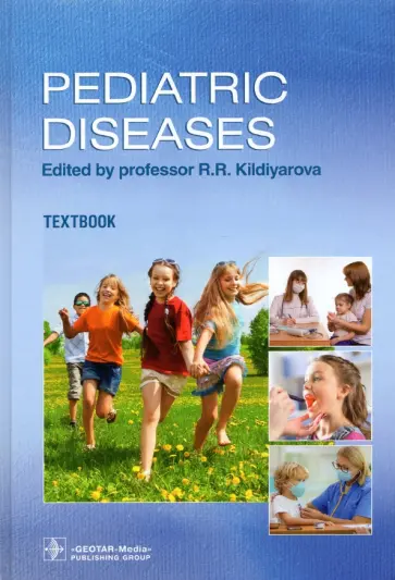 Kildiyarova, Denisov - Pediatric diseases. Textbook Kildiyarova, Denisov - Pediatric diseases. Textbook обложка книги