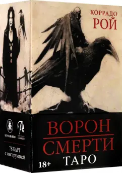 Обложка книги Таро Ворон Смерти, Рой Коррадо, Харрингтон Чарльз