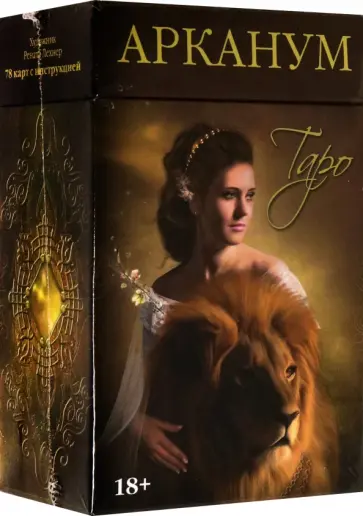 Лехнер, Эльфорд - Таро Арканум Лехнер, Эльфорд - Таро Арканум обложка книги
