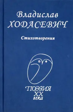 Поэзия ХХ века