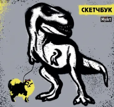 Скетчбук. На прогулке, 64 листа обложка книги