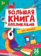 Аппликации