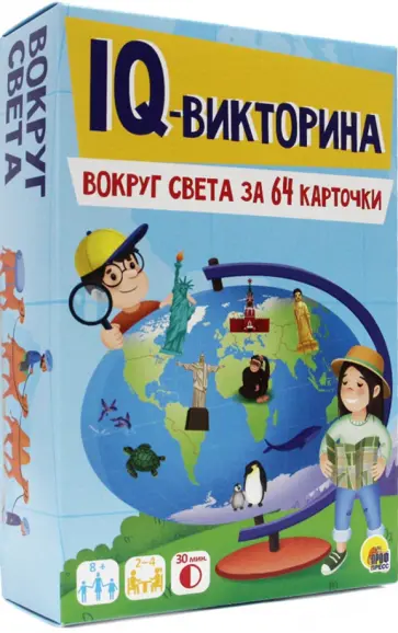 IQ-викторина. Вокруг света за 64 карточки обложка книги
