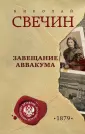Детектив Российской империи. Романы Н. Свечина