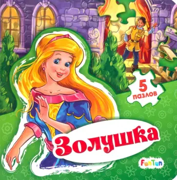 Е. Новицкий - Золушка Е. Новицкий - Золушка обложка книги