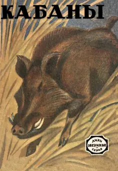 Лики звериные