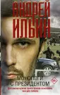 Обет молчания (м)