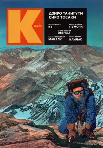 Танигути, Тосаки - Кей Танигути, Тосаки - Кей обложка книги