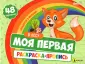 Пропись