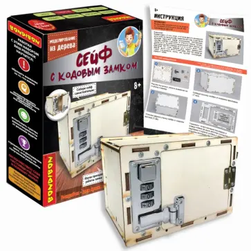Моделирование из дерева, Сейф с механическим кодовым замком обложка книги