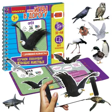 Мини-игры в дорогу  Изучаем плавающих и летающих животных обложка книги