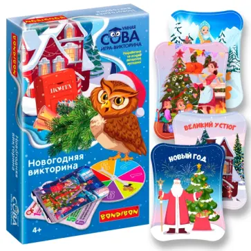 Игра-викторина Умная Сова. Новогодняя викторина обложка книги