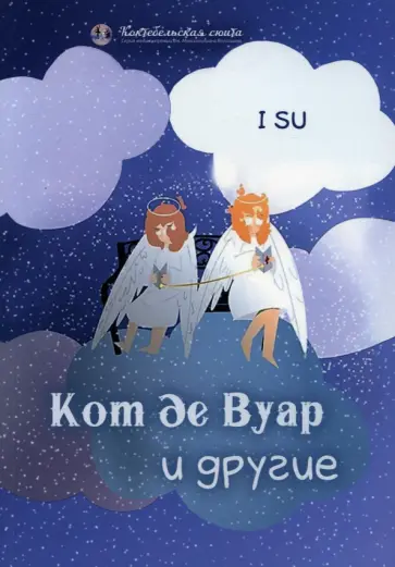 SU I - Кот де Вуар и другие обложка книги