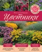 Подарочные издания. Энциклопедии цветовода