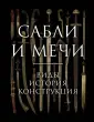 Подарочные издания. Оружие