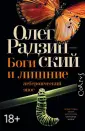 Corpus Олега Радзинского