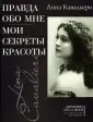 Memoires de la mode от Александра Васильева