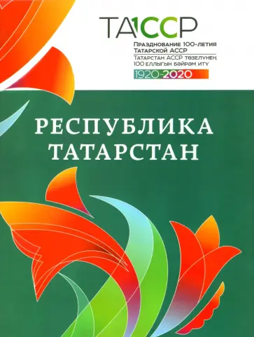 Гатин, Гилязов - Республика Татарстан. История и современность. Альбом Гатин, Гилязов - Республика Татарстан. История и современность. Альбом обложка книги