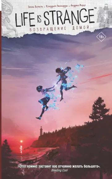 Эмма Вичели - Life is Strange. Возвращение домой Эмма Вичели - Life is Strange. Возвращение домой обложка книги