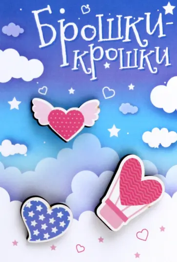 Набор деревянных значков Синее сердечко, 3 штуки обложка книги