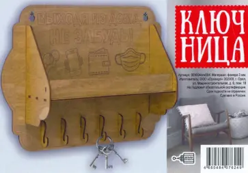 Ключница Выходя из дома не забудь Ключница Выходя из дома не забудь обложка книги