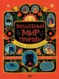 Лучшие сказки со всего света