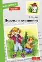 Книга: "Дудочка и кувшинчик" - Валентин Катаев. Купить книгу, читать ...