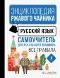 Энциклопедия ржавого чайника