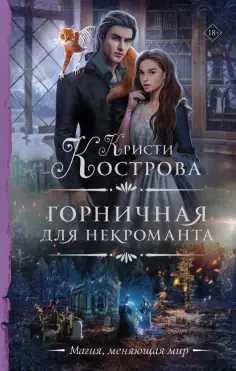 Необыкновенная магия. Шедевры Рунета