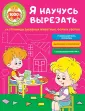 1000 упражнений для малышей