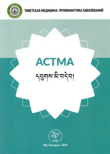 Астма Астма обложка книги
